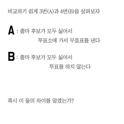 일단 투표장에 가시는 분이 위너인 EU.manhwa | 인스티즈