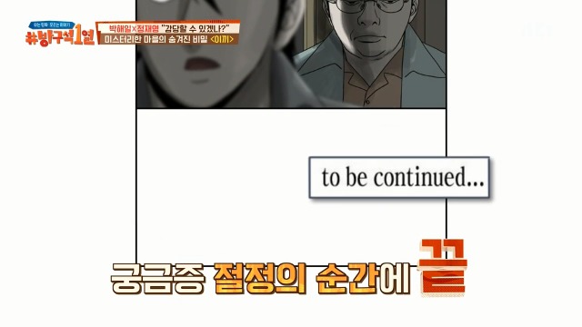 [방구석1열] 웹툰 시장과 스마트폰의 상관관계 | 인스티즈