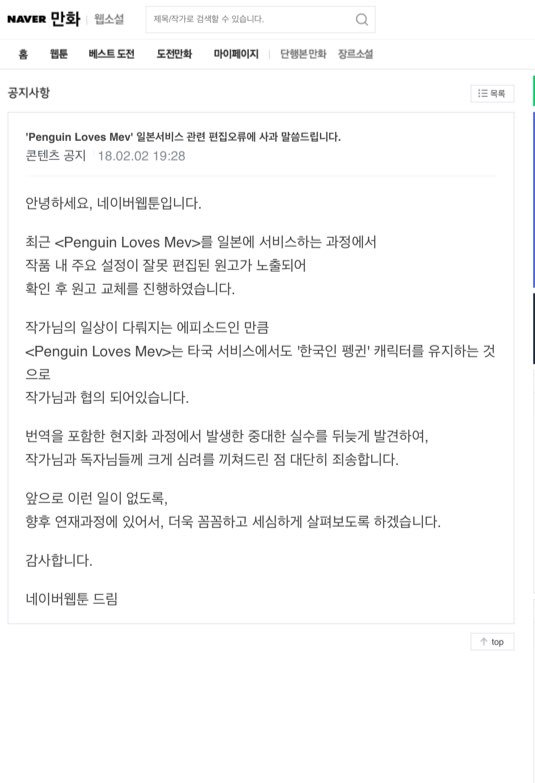 [네이버웹툰] 펭귄러브스메브 태극기 일장기 교체 사건 공지 떳긔 | 인스티즈