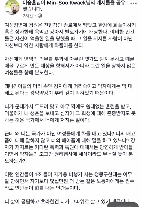 여성징병제 청원은 야비한 인간의 화풀이일 뿐 (이승훈 피디 페북) | 인스티즈