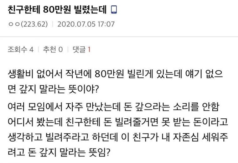 내 주변에는 돈 문제를 일으키는 사람이 있다 vs 없다. 그런 사람은 인터넷에만 존재한다 | 인스티즈