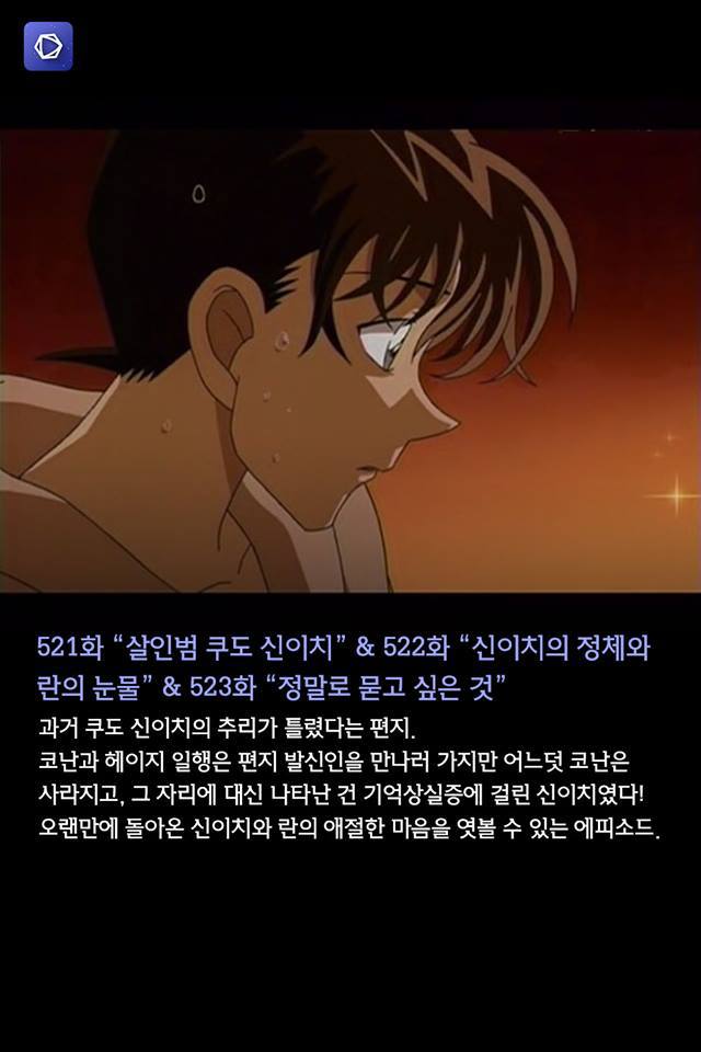 [명탐정코난] 코난 레전드 에피소드들 | 인스티즈