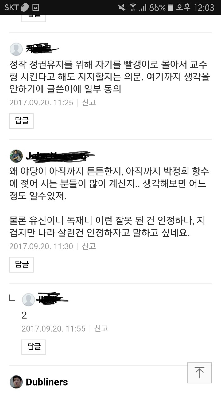 디매의 독재에 대한 여론 | 인스티즈