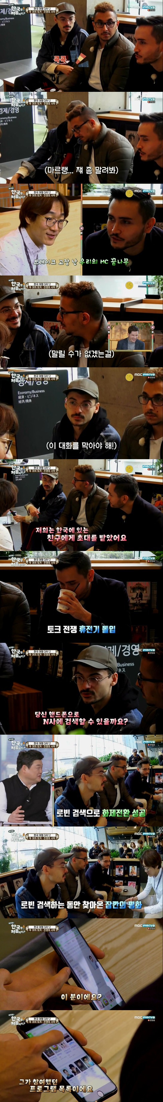 [한국은처음이지] 네이버 본사 방문해서 가이드 요청하는 프랑스 친구들.jpg | 인스티즈