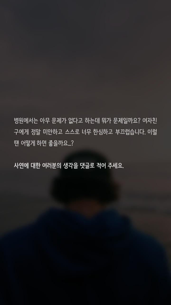 여자친구와 섹스를 하는게 부담이 됩니다 | 인스티즈
