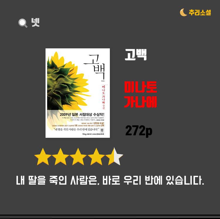 추리소설 추천.jpg | 인스티즈