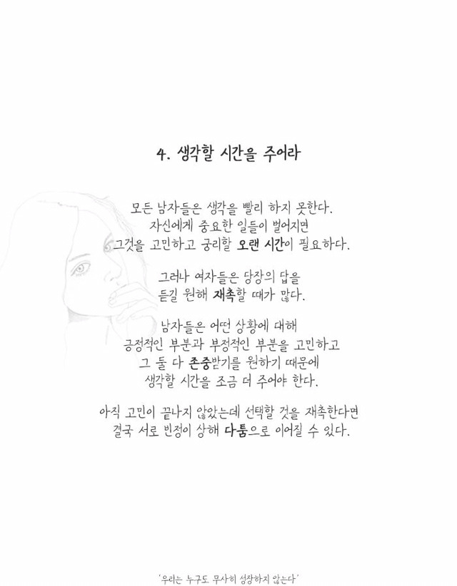 여자가 남자한테 지켜주면 좋은 5가지 | 인스티즈