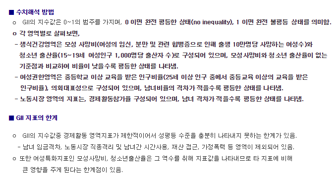 우리나라가 성평등지수에서 오락가락 하는 이유 | 인스티즈