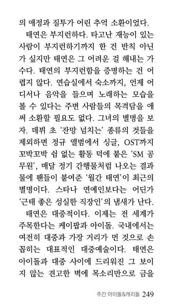 음악평론가 김윤하의 태연에 대한 시사IN 컬럼 - 소녀시대 태연은 노래를 잘한다 | 인스티즈