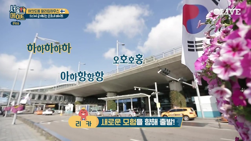 [서울메이트] 첫등장부터 흥이 넘치는 핀란드 어머님들 | 인스티즈