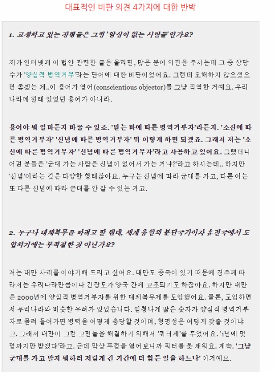 양심적 병역거부의 오해 | 인스티즈