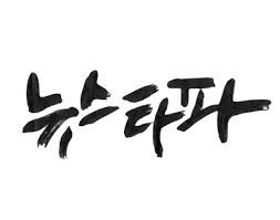 삼성의 실체 | 인스티즈