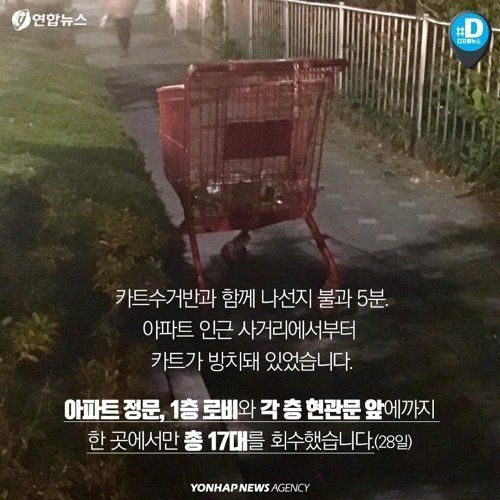 카트는 누가 다가져갔을까?????? | 인스티즈