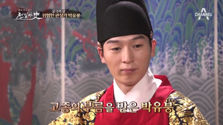 다른사람의 운명은 알았으나 자신의 운명은 몰랐던 박유봉 | 인스티즈