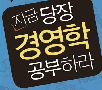 경영학과 가면 배우는 거 | 인스티즈
