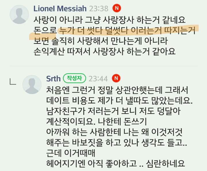 제가 인가요????? | 인스티즈