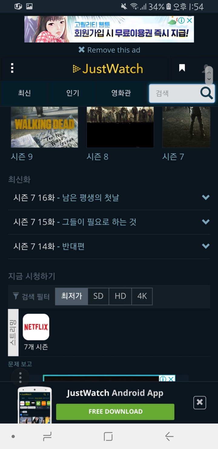 드라마,영화 스트리밍 어디서 하는지 모를때 | 인스티즈