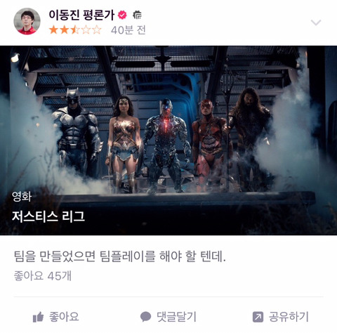 저스티스리그 이동진 별점과 한줄평 | 인스티즈