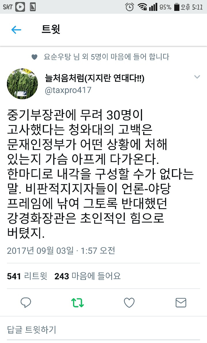 중기부 장관 30명이 고사 | 인스티즈