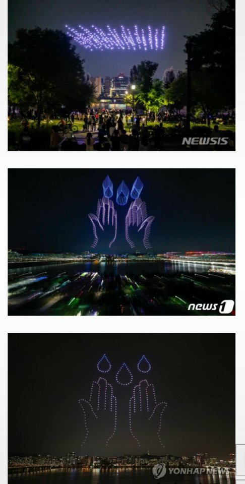 여의도 한강공원에 뜬 드론 희망메시지 | 인스티즈