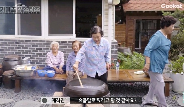 할머니들이 가마솥에 맥앤치즈를 해드신다면? | 인스티즈