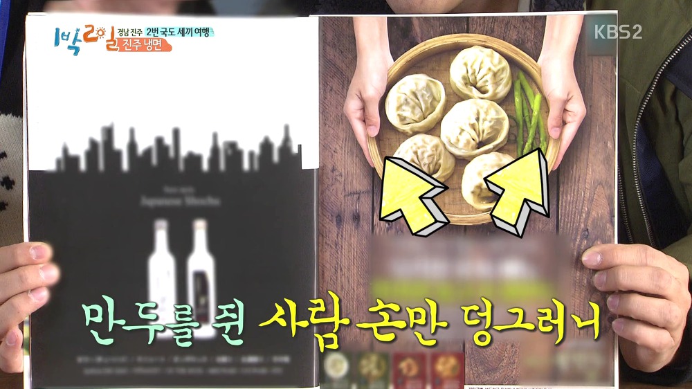 [1박2일] 예능신이 다녀간 게 틀림없는 한 입 찬스 책 펴기 게임 | 인스티즈
