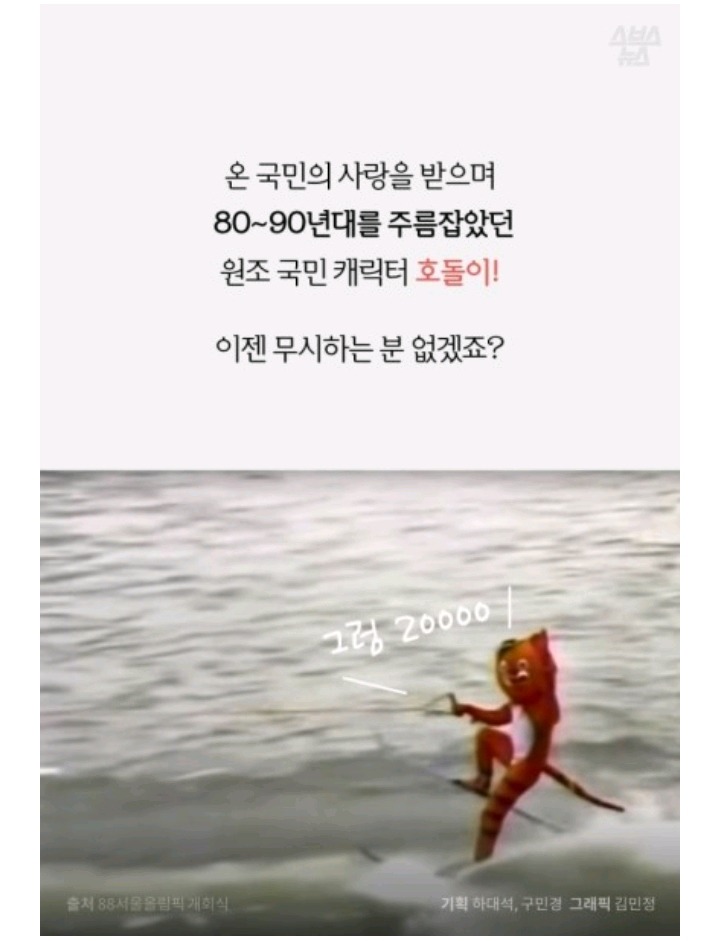 다시는 호돌이를 무시하지마라 | 인스티즈