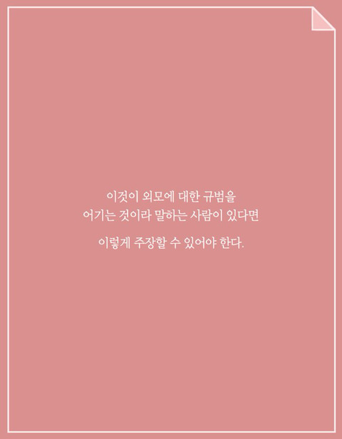 날씬해지는 것과 예뻐지는 것 | 인스티즈