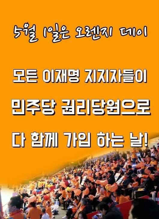 [찢천지] 이재명-오렌지=0 | 인스티즈