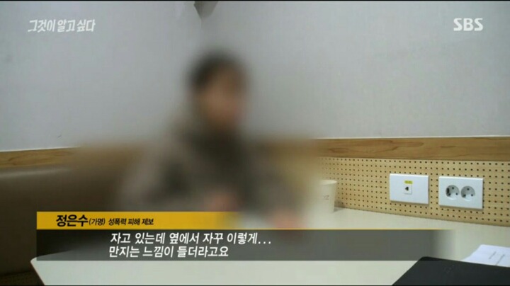 사내 성추행 피해자가 그알팀에 보내온 사진들 jpg | 인스티즈