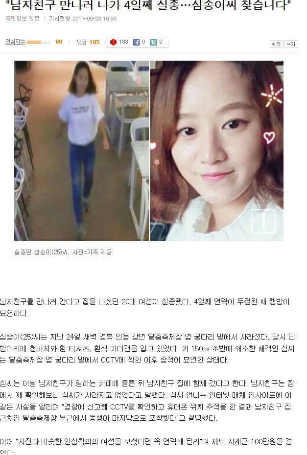 남자친구만나러간 20대 여성 실종..jpg | 인스티즈