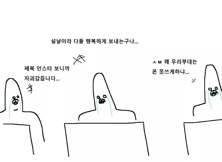 군대에서의 설날 만화 | 인스티즈