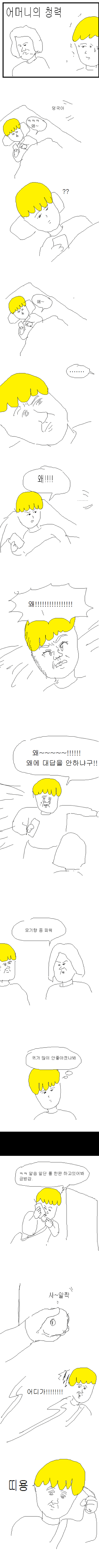 엄마들의 이중성을 보여주는 만화 | 인스티즈