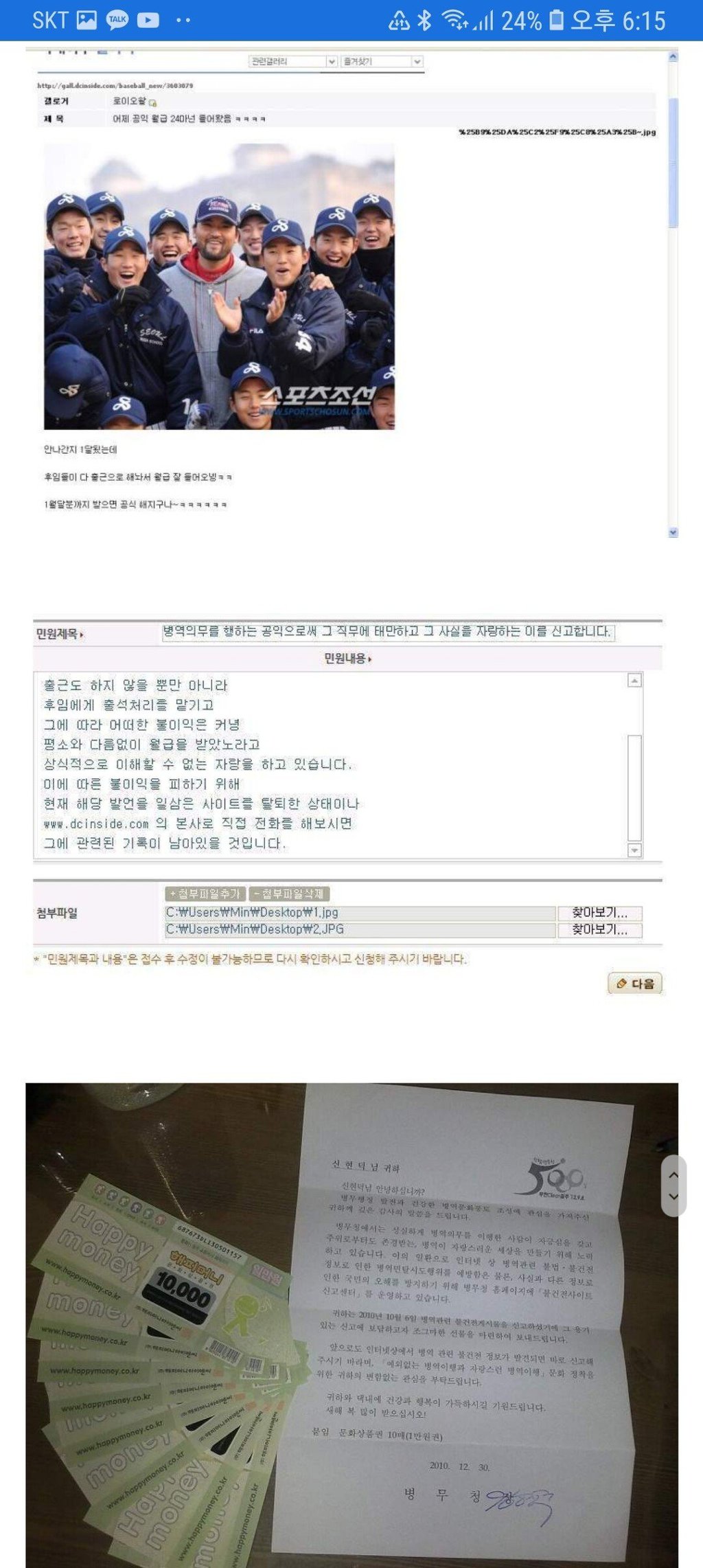 출근안했는데 월급들어옴 ㅋㅋㅋㅋ | 인스티즈