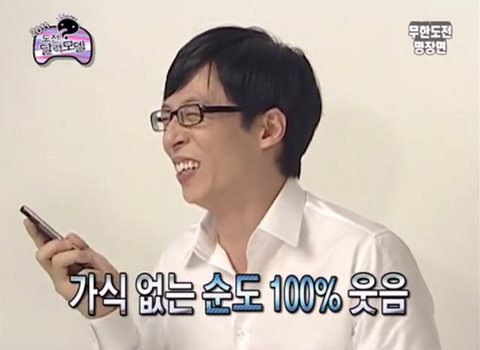 유재석이 웃는방법 | 인스티즈