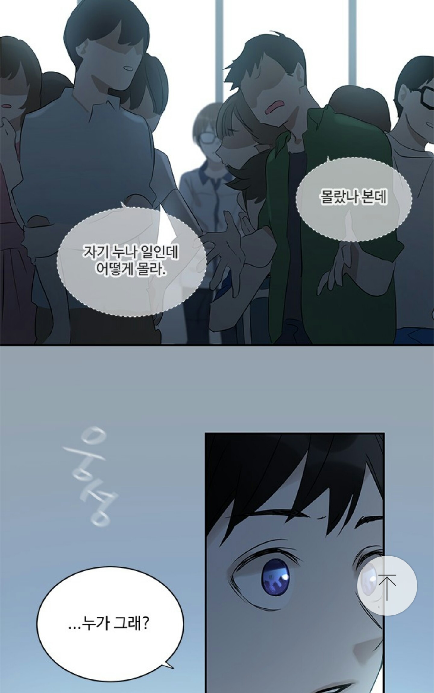 몇 장면만 봐도 왕따혹은 심리표현을 잘한 웹툰 | 인스티즈