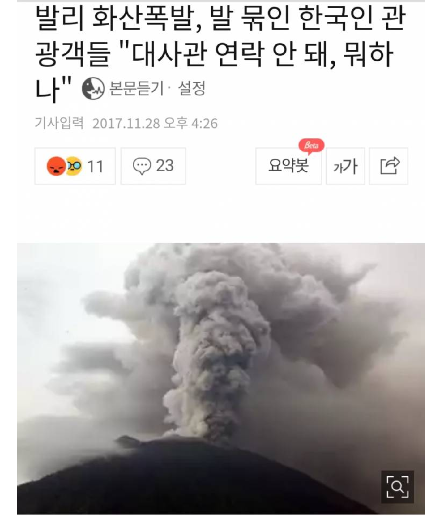 발리 화산 폭팔했는데 대사관이 또 연락안돼 | 인스티즈
