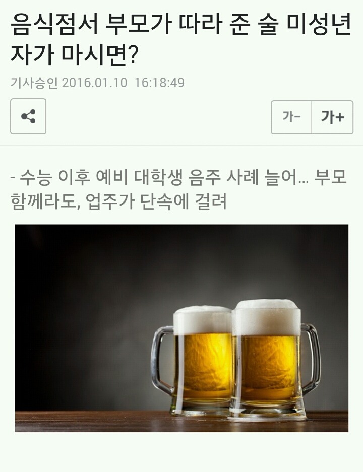 팔면 안된다 vs 부모랑 마시니 괜찮다 | 인스티즈