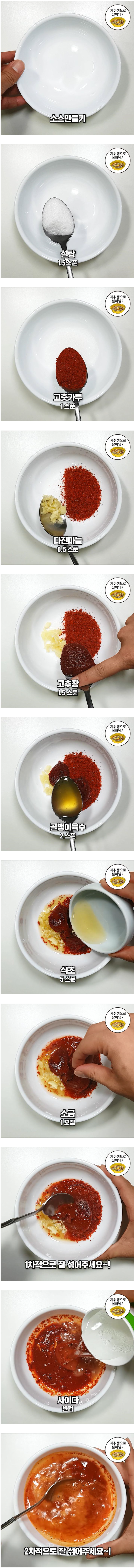 집에서 만들어먹는 물회육수!! 여름철 별미 물뱅이 만들기 | 인스티즈