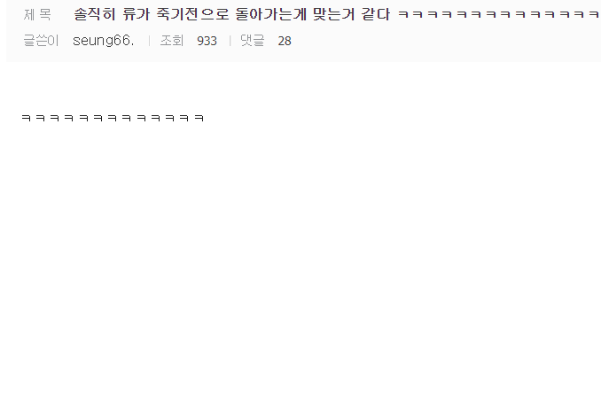 [롤] 솔직히 류가 죽기전으로 돌아가는게 맞는거 같다 ㅋㅋㅋㅋㅋㅋㅋㅋㅋㅋㅋㅋㅋㅋ | 인스티즈