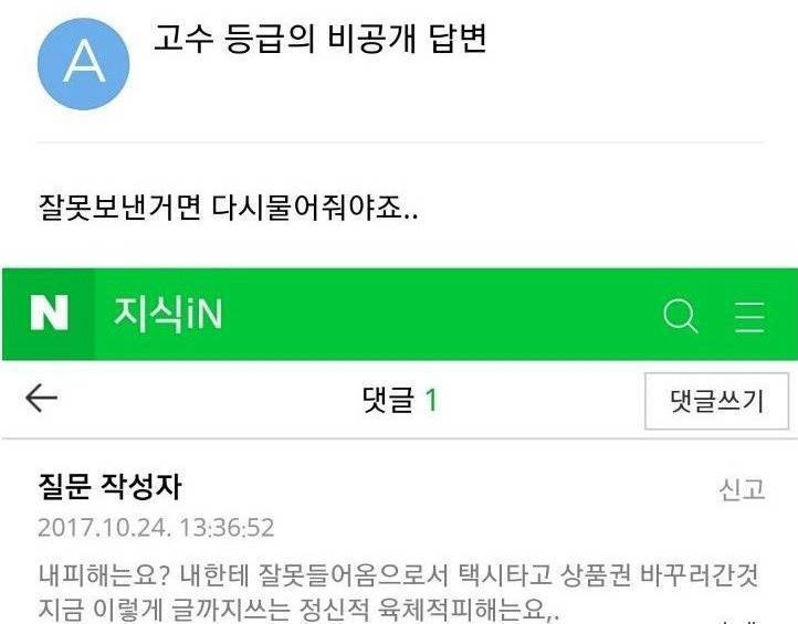 상품권 사용 레전드 | 인스티즈