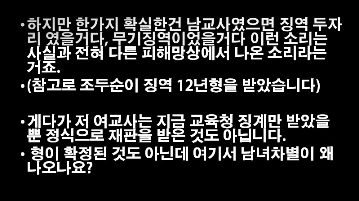 여교사 의제강간사건 남녀바꼈으면 거리는거 답답해서 ppt 만들었어 | 인스티즈
