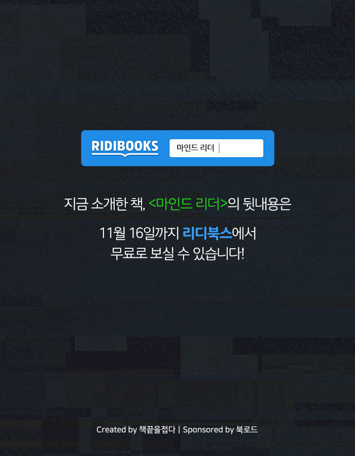 [책소개] 사람의 뇌를 해킹 할 수 있다면? | 인스티즈