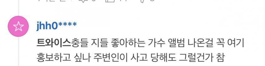 안티들이 하는 짓중에 가장 쓰레기 짓이라고 생각하는 수법 | 인스티즈