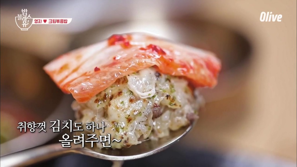 [밥블레스유] 이영자가 추천하는 크림볶음밥 | 인스티즈