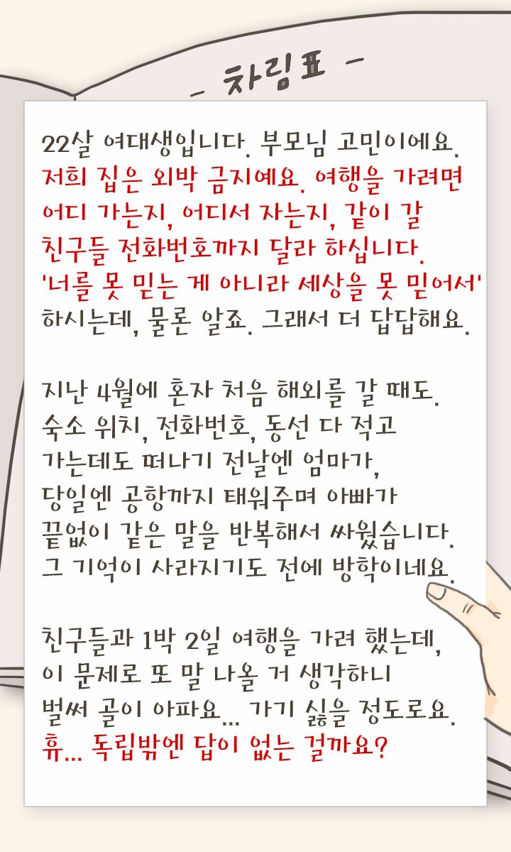 외박에 난리나는 부모님 독립만이 답인가요 | 인스티즈