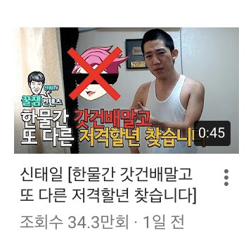 한물간 갓건배 말고 다른 저격할 사람 찾는다는 신태일 | 인스티즈