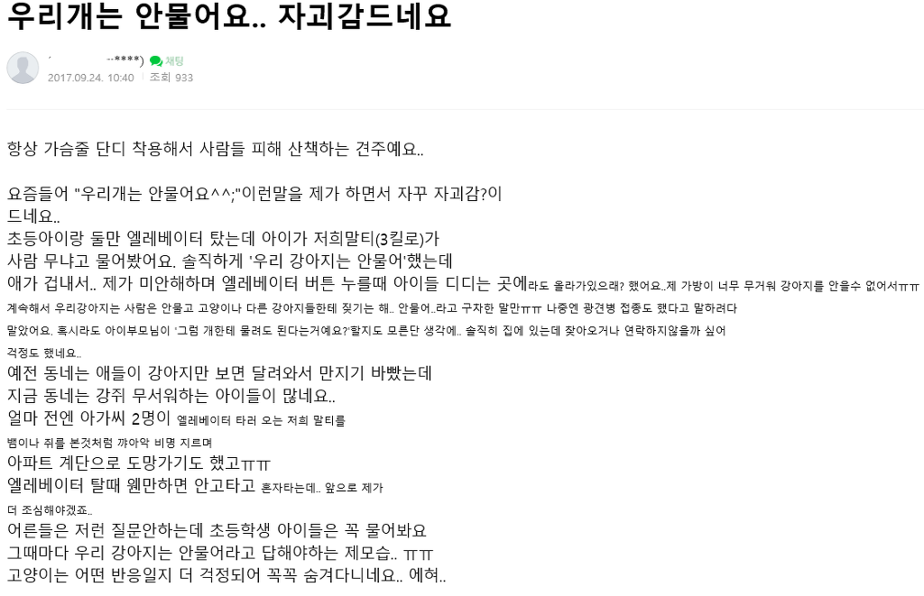 개가 무서우면 사람이 피해야죠 안그렇습니까 .jpg(소름주의) | 인스티즈