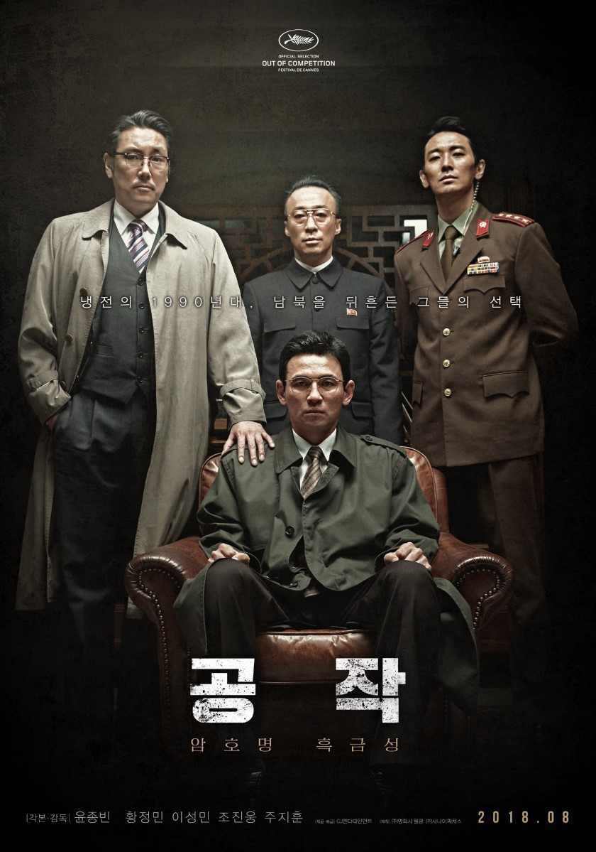 영화 공작에 대한 이동진의 단평 | 인스티즈