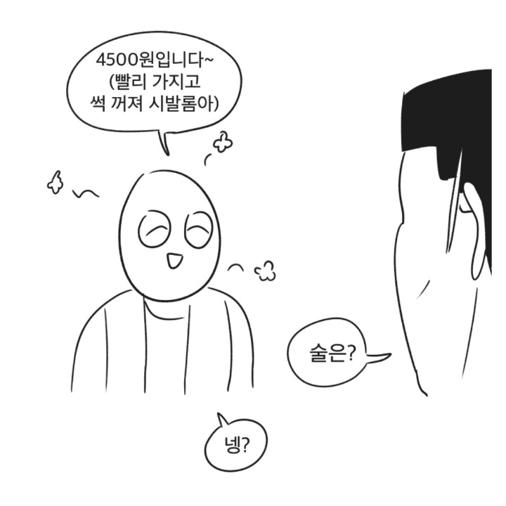 편돌이들 100프로 공감하는 편의점 진상만화.jpg | 인스티즈